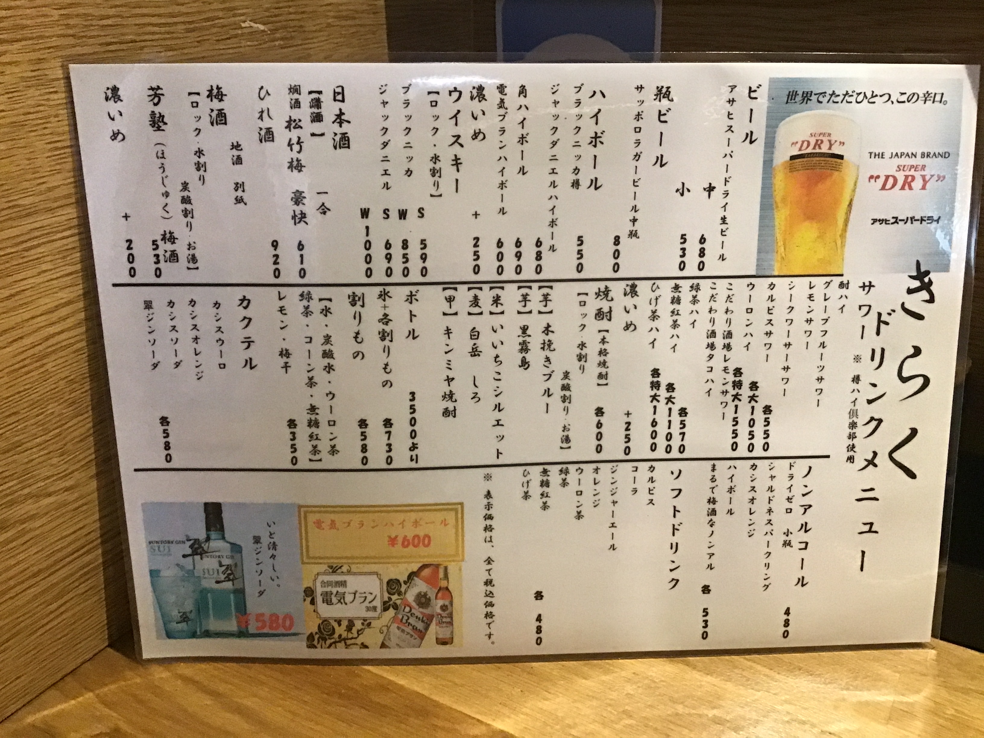 ドリンクメニュー26.4