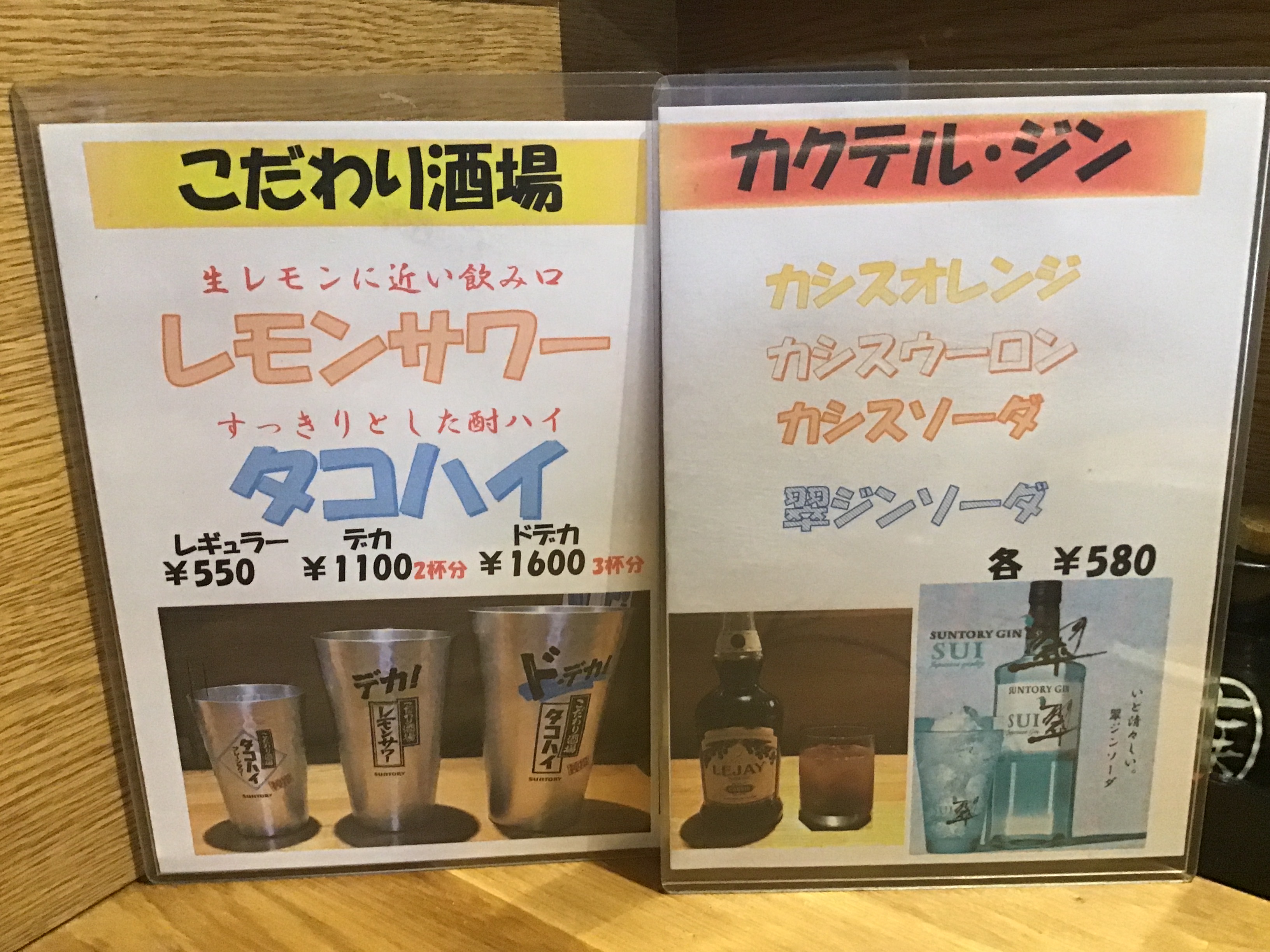 ドリンクメニュー小