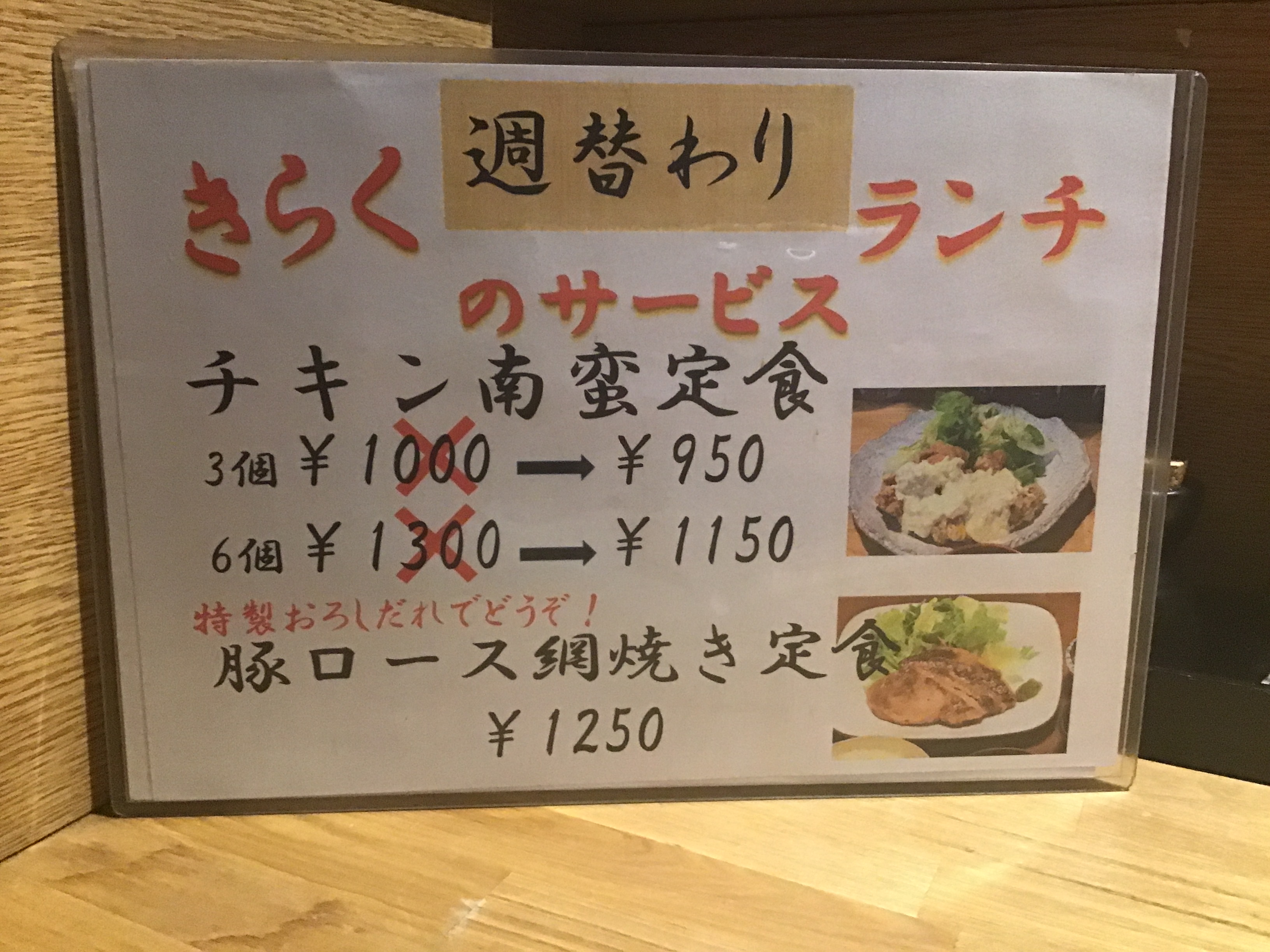 サービスランチ102