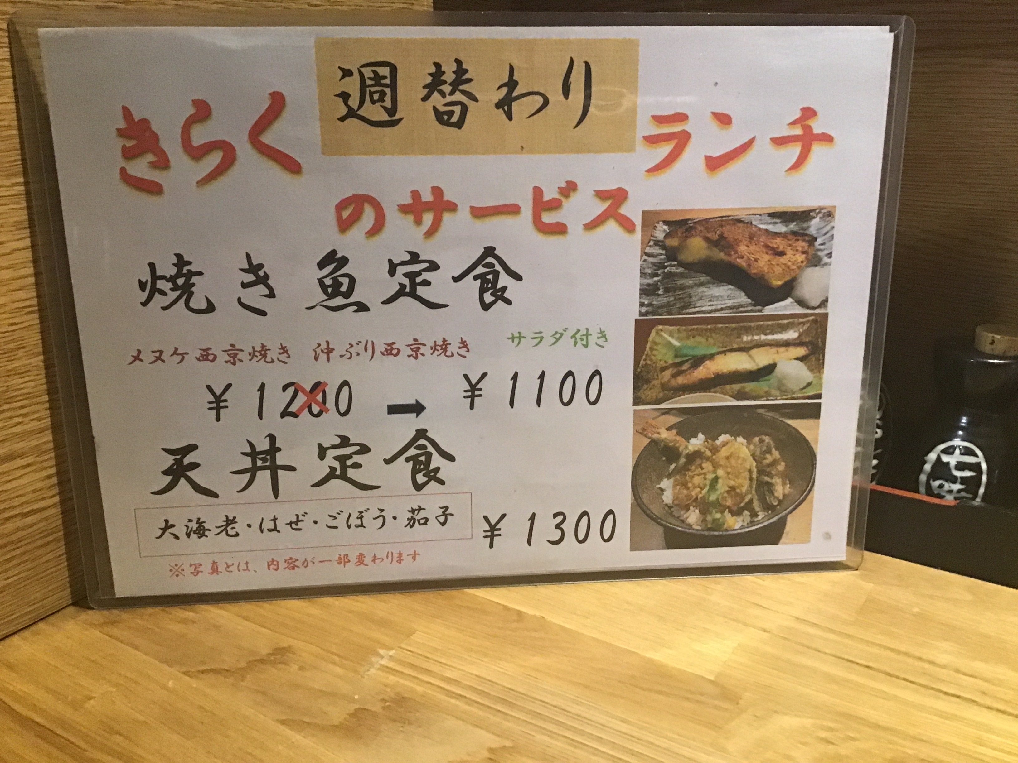 サービスランチ101