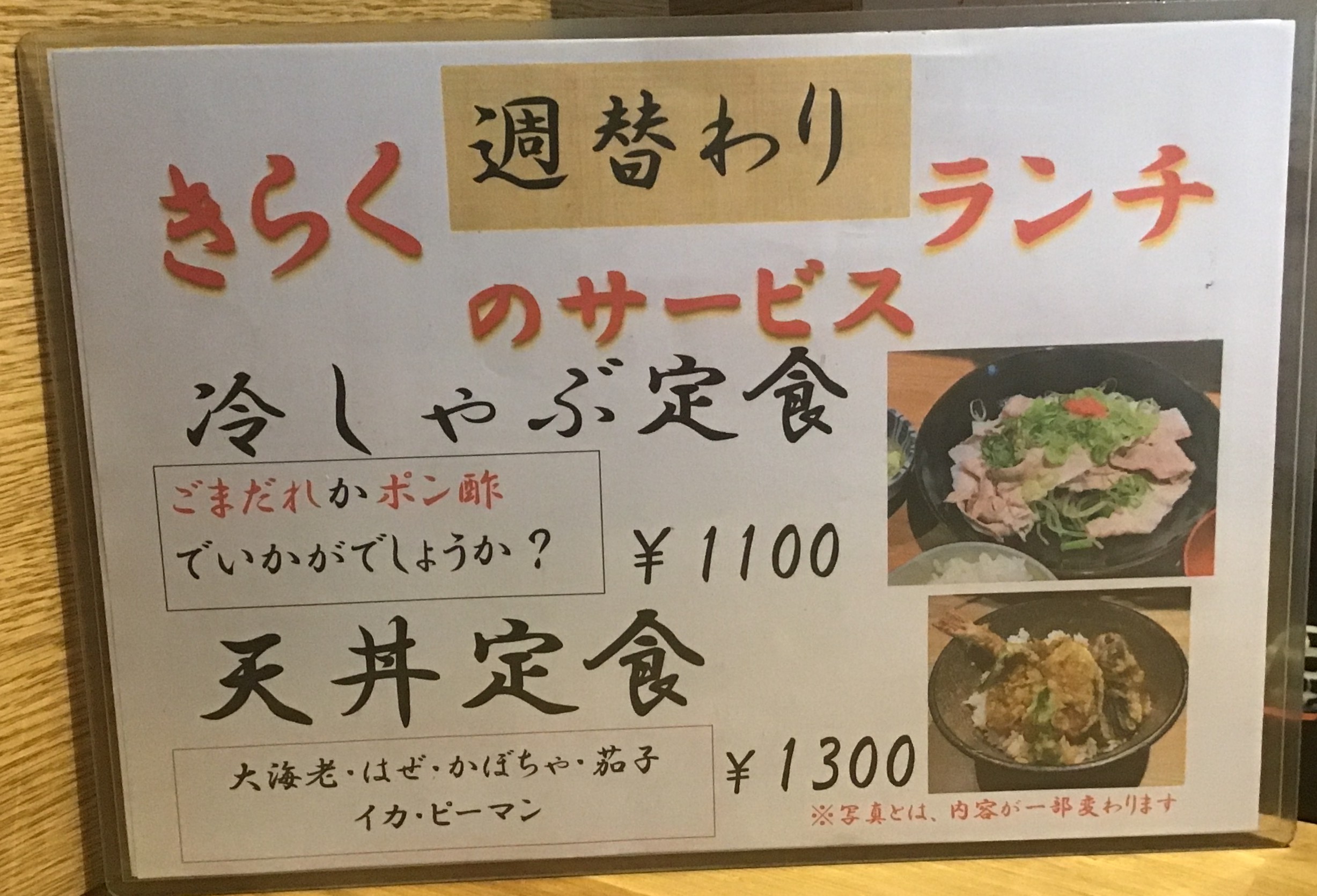 サービスランチ114