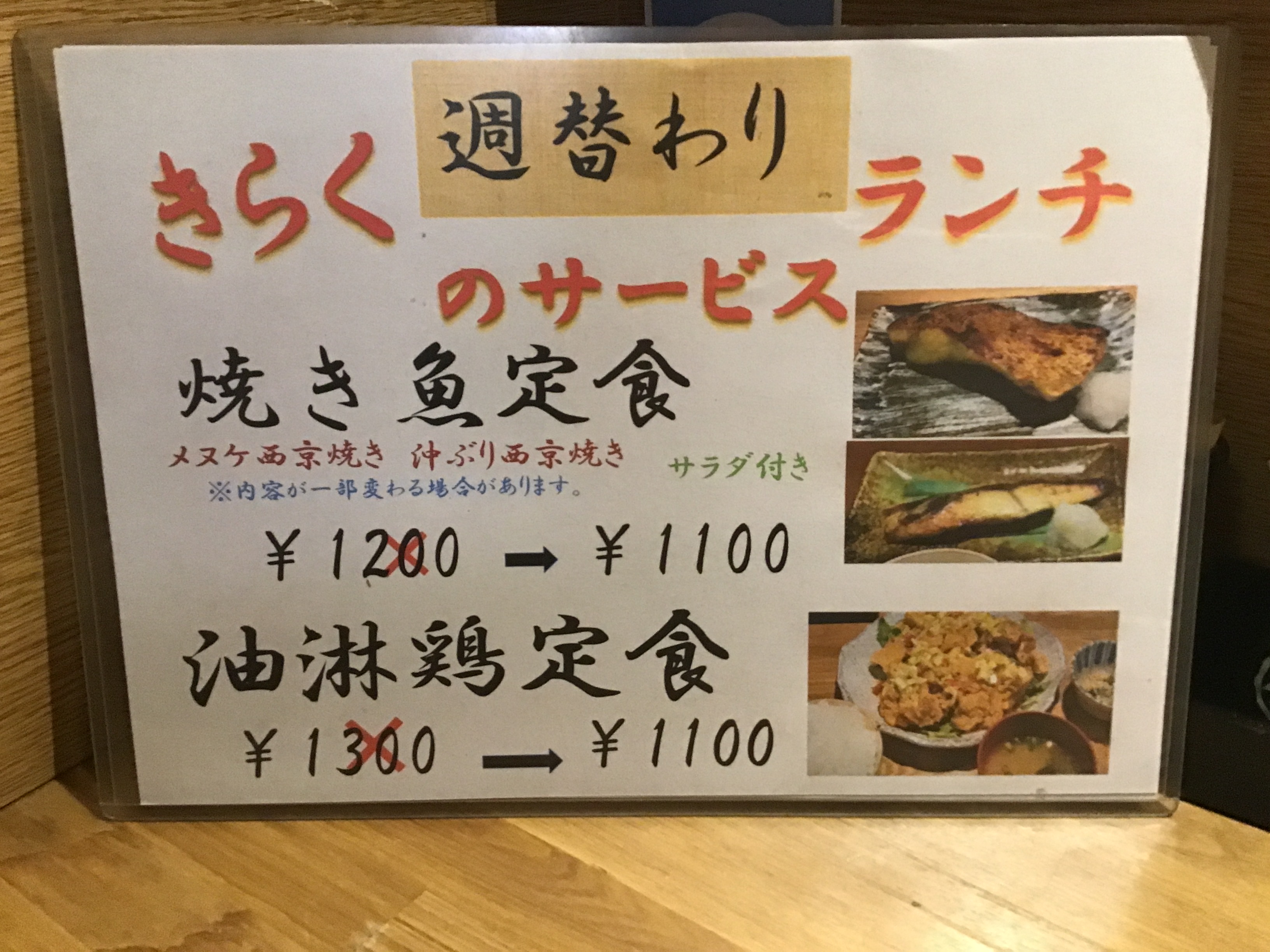 サービスランチ107