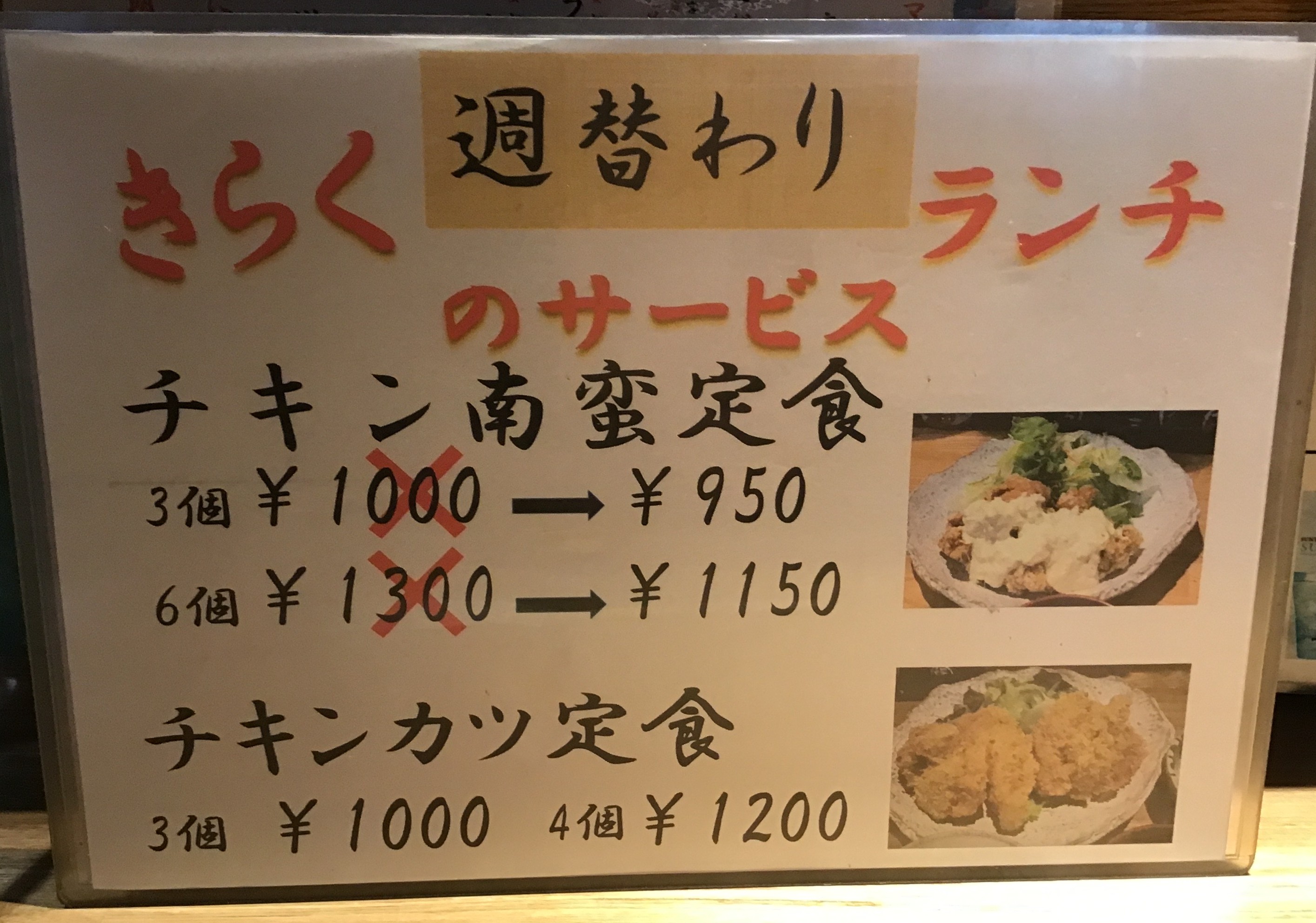 サービスランチ116