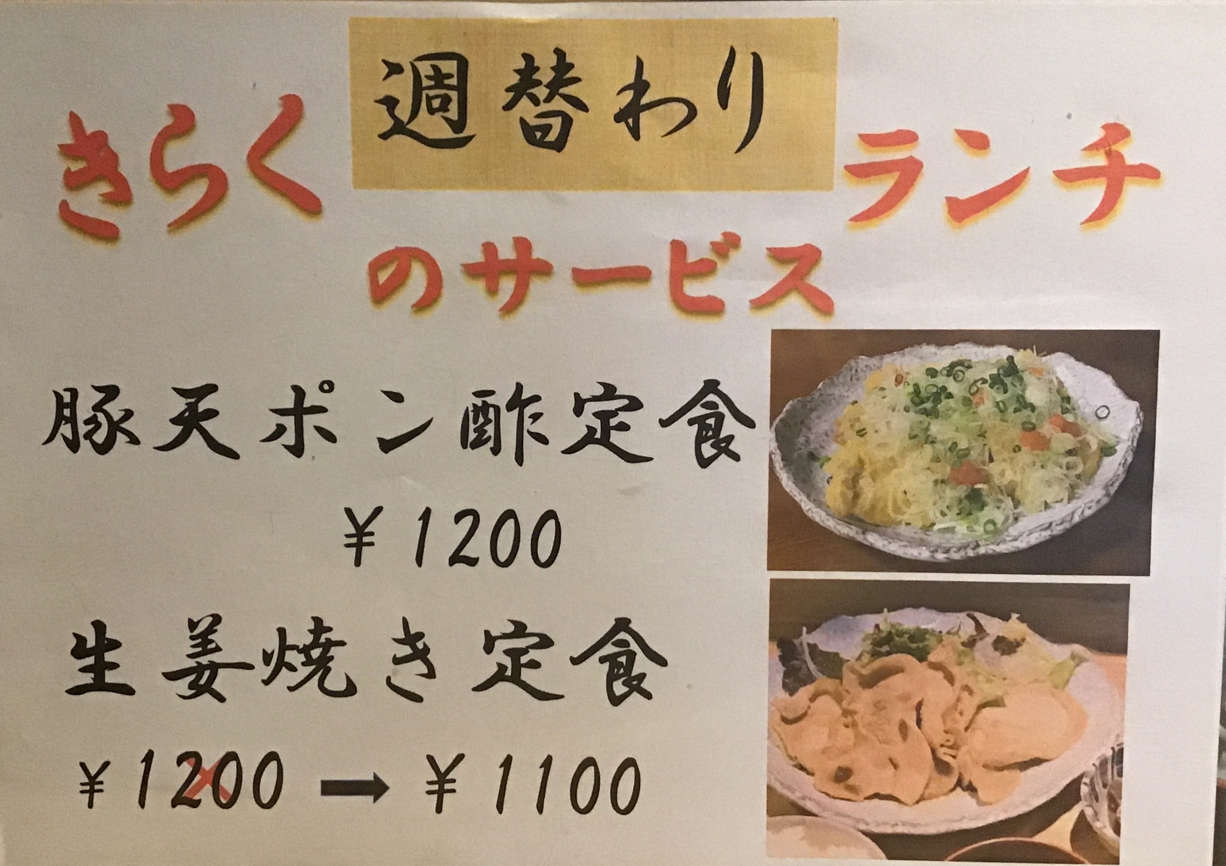 サービスランチ120