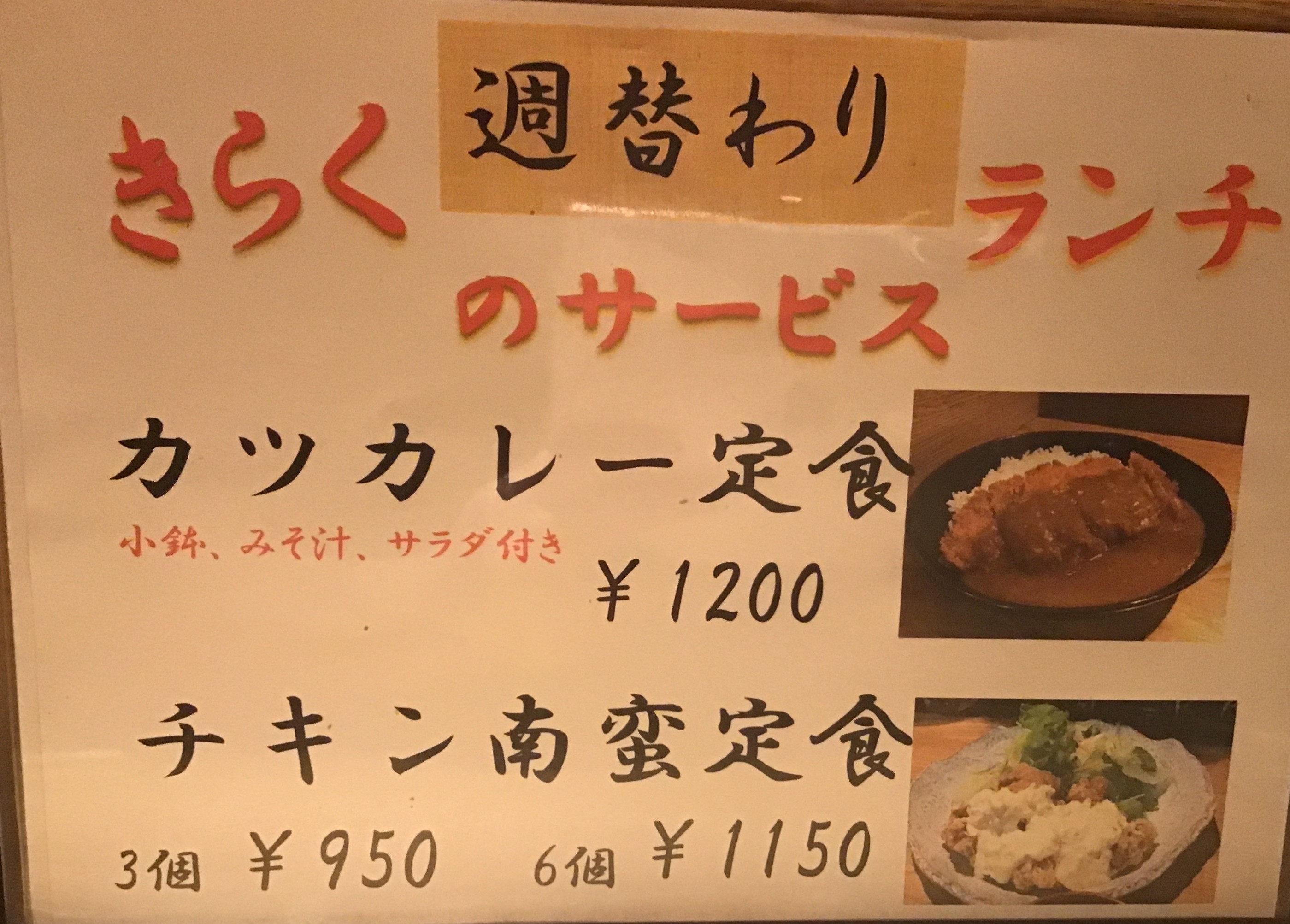 サービスランチ121